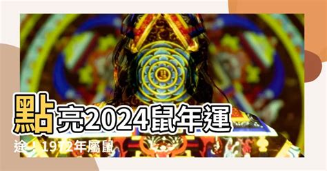 2025鼠年運程1972 驗光師 查詢